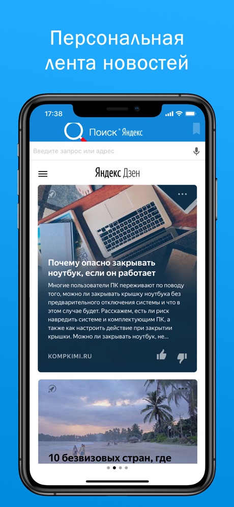 Персональная лента новостей
