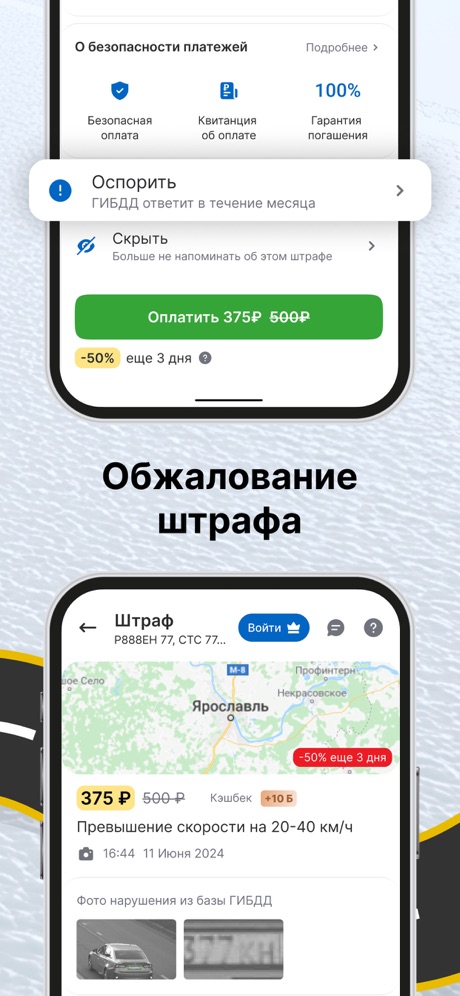 Обжалование штрафа